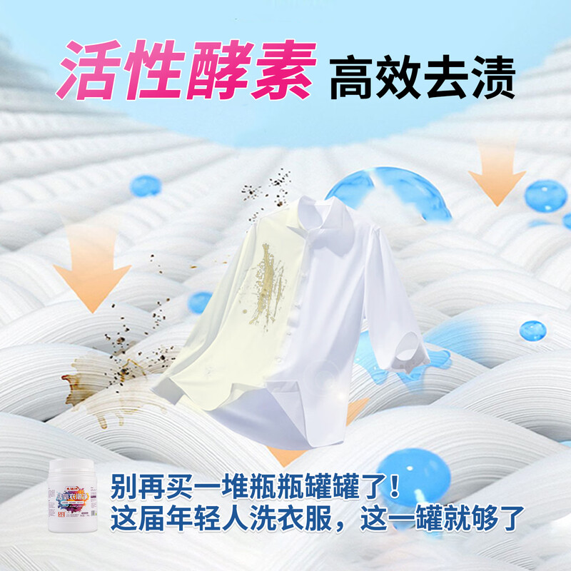 大运河活氧爆炸盐无磷无荧光强力去污去渍亮白护色持久留香校服净高清大图