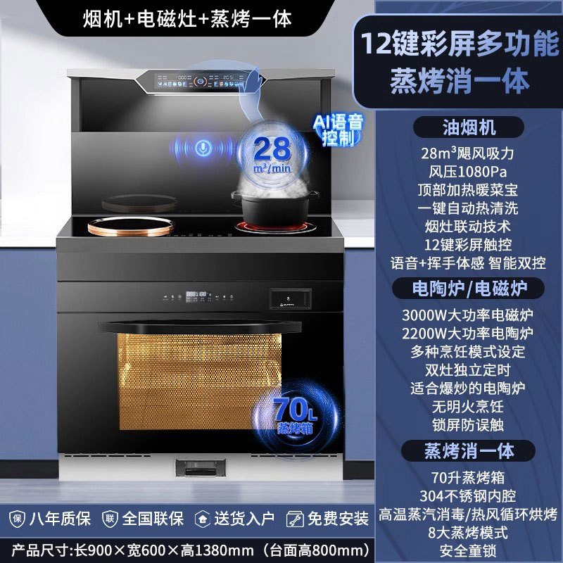 旺厨好太太 900mm电磁炉语音集成灶 自动清洗侧吸下排式烟机一体灶 油烟机燃气灶蒸烤一体家用烟灶蒸烤一体 上门安装