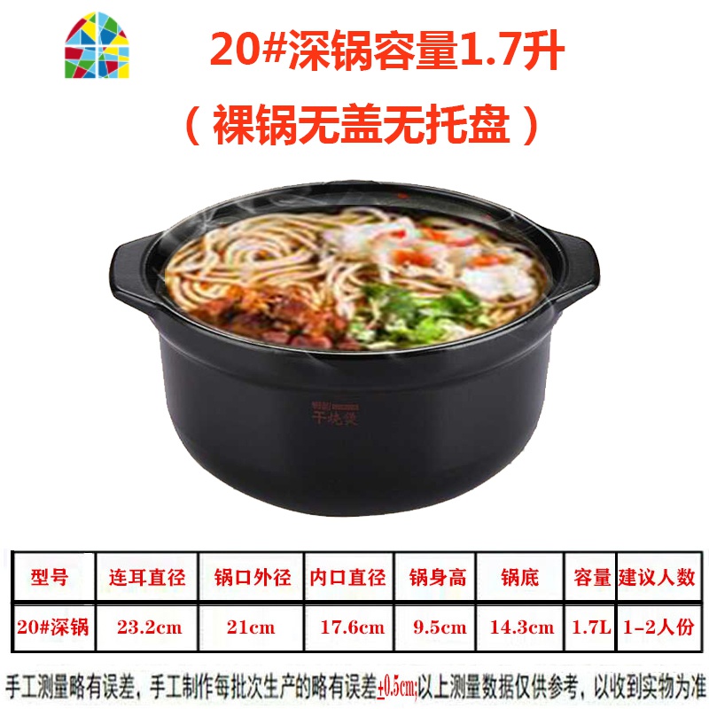 明火电陶炉用可高温干烧煲米线麻辣烫专用砂锅焖鸡煲仔饭炖锅 FENGHOU 郸韵干烧煲20#深锅1.7L(裸锅)1-2高清大图