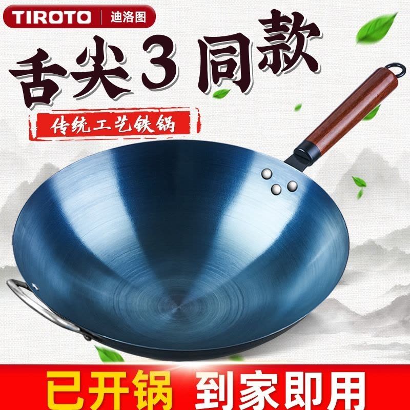 [补贴10%]章丘炒菜锅圆底手工铁锅老式家用炒锅不粘锅无涂层煤气灶专用锅图片