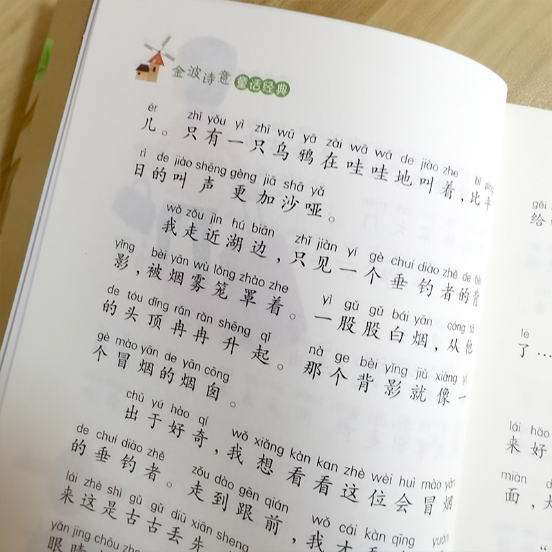 古古丢先生的遭遇 [正版]古古丢先生的遭遇 金波四季童话一年级注音版金波作品精选儿童诗选散文精选童话集诗意经典 花瓣儿鱼