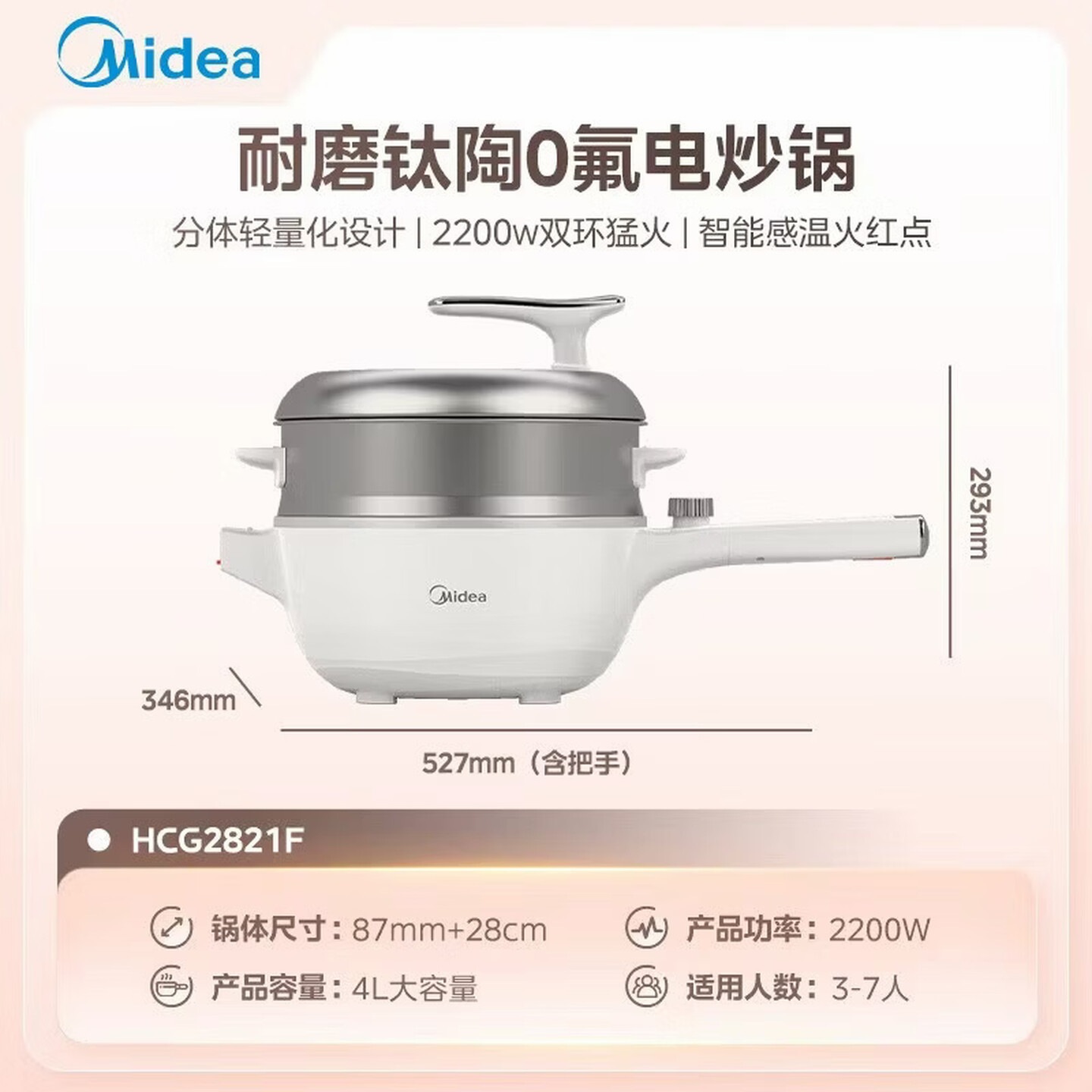 美的(Midea)电炒锅不粘锅一体插电多功能铁锅大火力多功能一体2025新款炒菜多功能家用蒸煮煎炒一体锅 4L