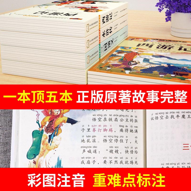 [全14册]四大名着+中国经典故事 第一辑 [正版]四大名着小学生版全套4册西游记三国演义水浒传红楼梦原着漫画注音版儿童