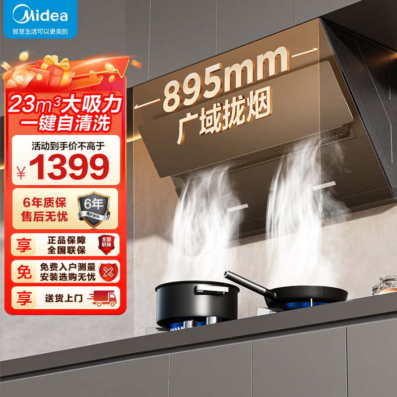 美的(Midea)油烟机侧吸式家用厨房升级款23m³大吸力立体环吸挥手智控自清洗吸油烟机CXW-280-J25Spro