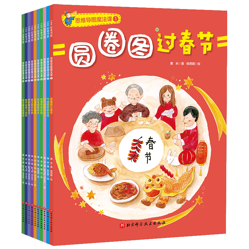 【M】思维导图魔法课(1-10)-9787571410902