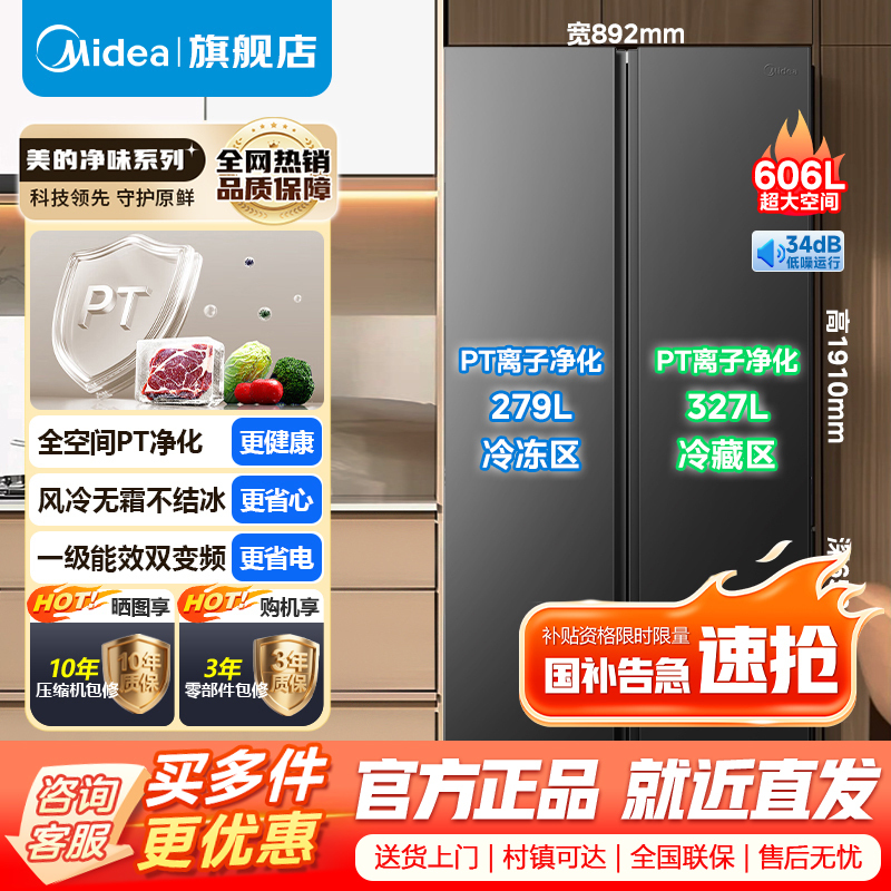 [官方旗舰店]美的606L大容量对开门冰箱 变频节能省电家用超薄电冰箱风冷无霜净味BCD-606WKPM(E)炭灰-月夜