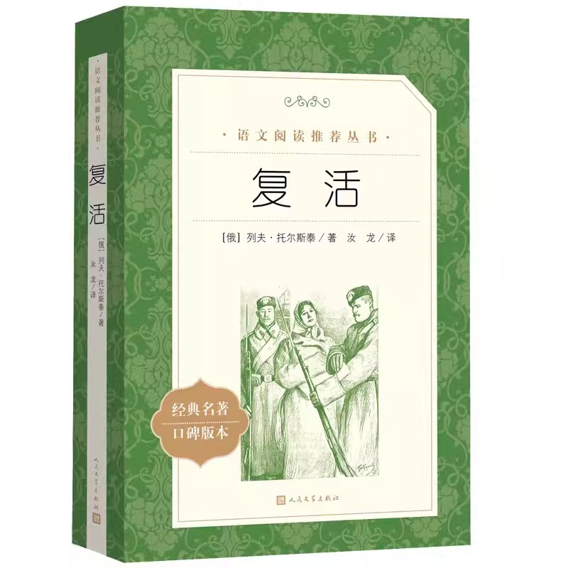 中国现代诗歌选 [正版]世说新语选西游记水浒传两册猎人笔记复活 四大名著 中小学课外阅读语文阅读书目世界名著文学青少年版