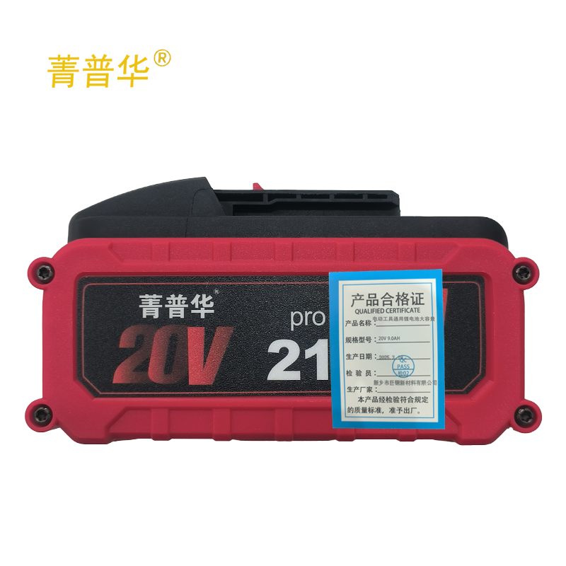 菁普华电动工具通用锂电池大容量20V9.0AH 个高清大图