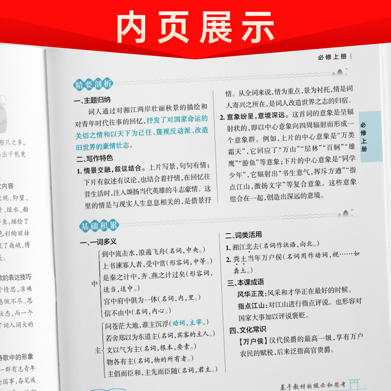 高中文言文完全解读 高中通用 [正版]2025版 高中文言文完全解读高中语文必背古诗文译注及赏析详解一本通人教版必修选修