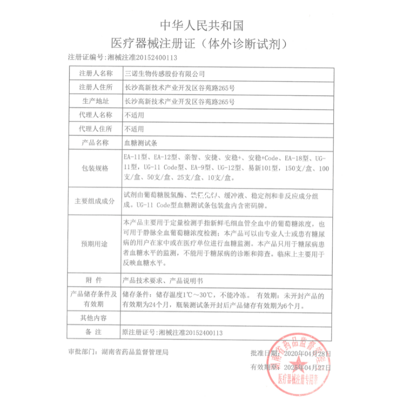 三诺血糖仪安诺心安稳+code血糖仪家用精准测量血糖的仪器150支血糖试纸试条高清大图