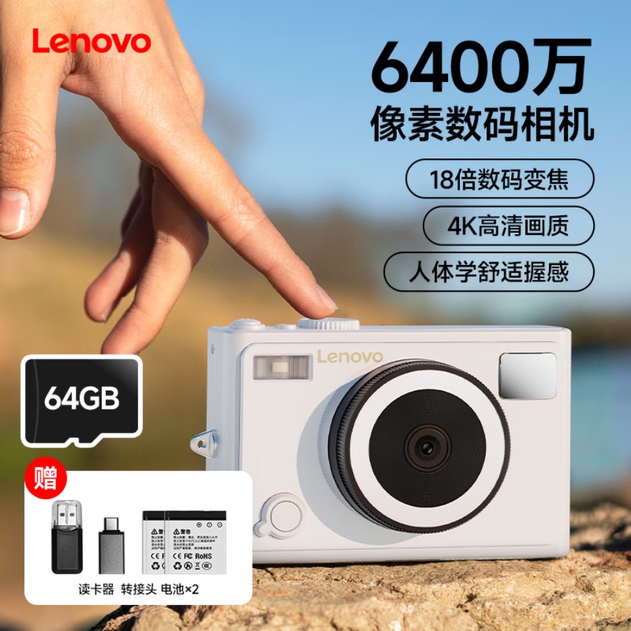 LENOVO【顺丰】联想C55 数码相机6400万像素4K高清摄像学生情侣户外旅游拍照摄影卡片机ccd平替 【珍珠