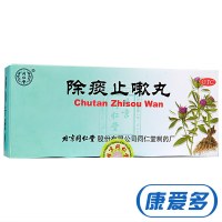 同仁堂 除痰止嗽丸 6g*10丸 感冒咳嗽 丸剂 肺热痰盛 咳嗽气逆 痰黄粘稠
