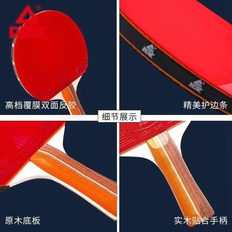 匹克(PEAK) 乒乓球拍 双横拍 套装高清大图