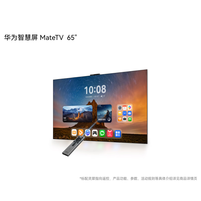 华为智慧屏 MateTV 75英寸