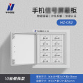 华中创世 手机屏蔽柜 存放物理屏蔽手机WiFi 10格 HZ-032 ZGZC