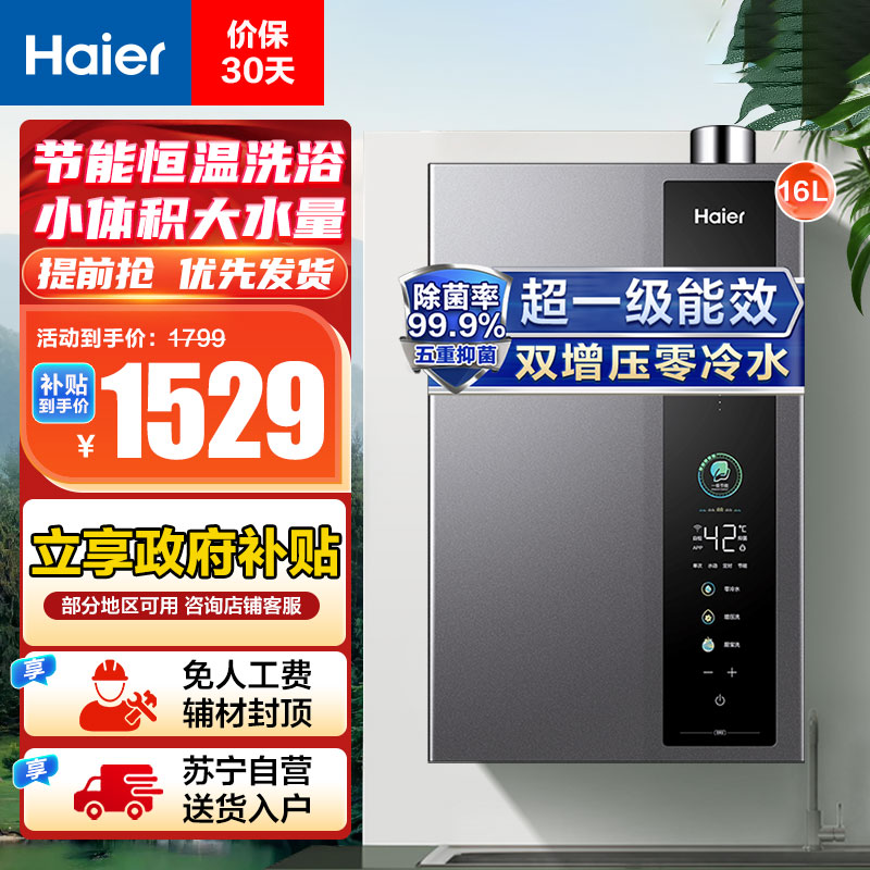 海尔(Haier)16升燃气热水器天然气 JSLQ27-16ER3 超一级能效 双增压零冷水 水伺服恒温 智控节能高清大图