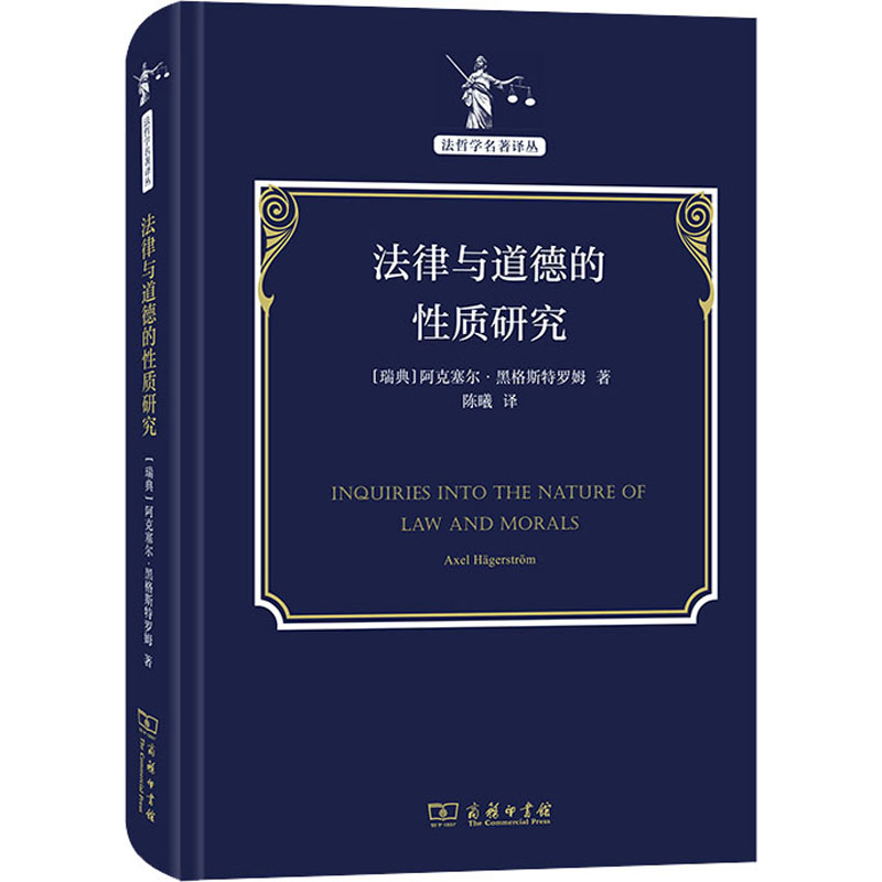 醉染图书法律与道德的质研究9787100200561