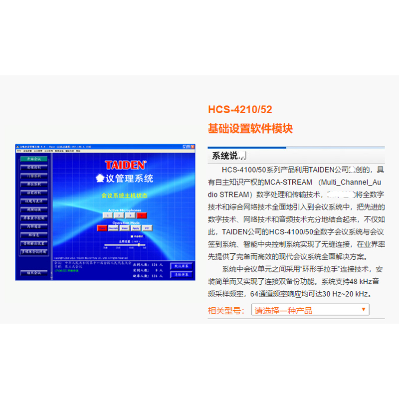 TAIDEN 基础设置软件模块 HCS-4210/50