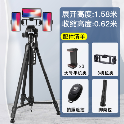 1.58米三脚架(送3个手机夹)+3机位固定夹+手机蓝牙|单反相机三脚架便携摄影摄像机户外拍照自拍手机支架微单旅行夜钓灯