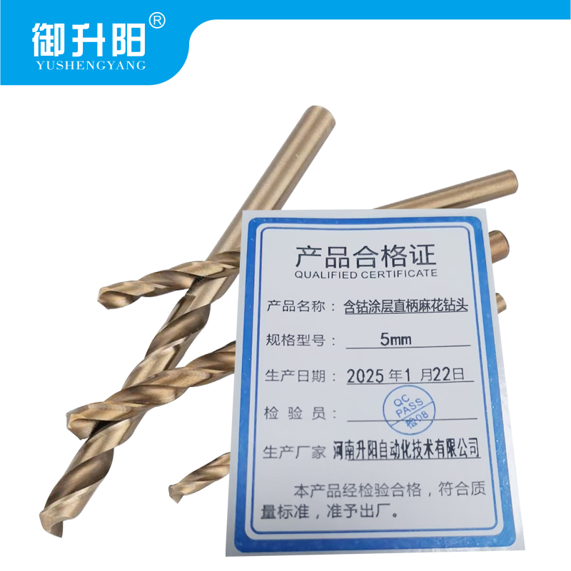 御升阳 含钴涂层直柄麻花钻头 5mm 支高清大图