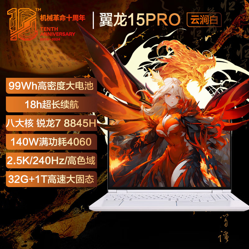机械革命 翼龙15 Pro 15.3英寸超长续航电竞AIPC轻薄本游戏本定制笔记本电脑(全新锐龙R7-8845H 64G内存 2TB固态 RTX4060 8G独显 2.5K)云涧白