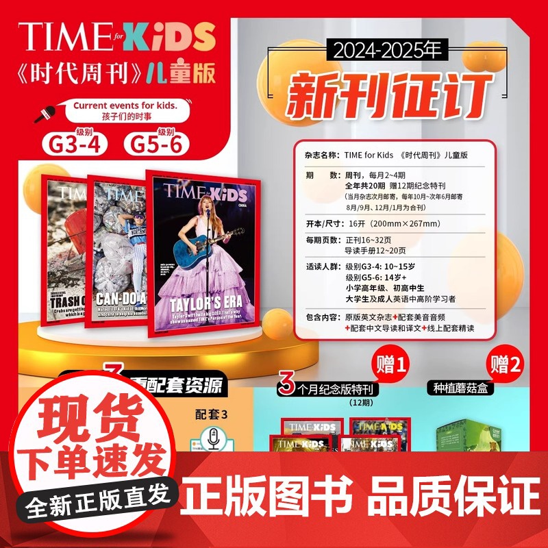蟋蟀童书美国时代周刊杂志儿童版2024-2025全年订阅timfor Kids英文分级阅读能力培养新闻外刊课过刊青少年科高清大图