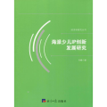 海派少儿IP创新发展研究