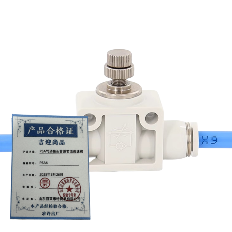 吉迎尚品 PSA气动接头管道节流调速阀 多规格 个 PSA6