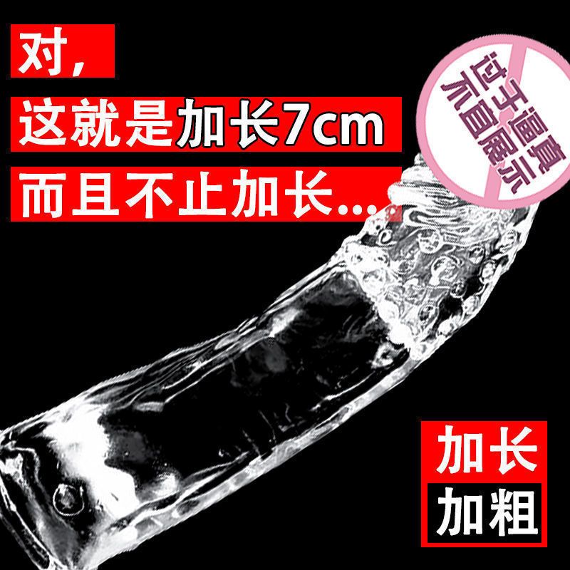 避孕套男用加长加粗加大延时狼牙套震动带刺安全套情趣成人性用品 加长4厘米[肤色] 单品送润滑油