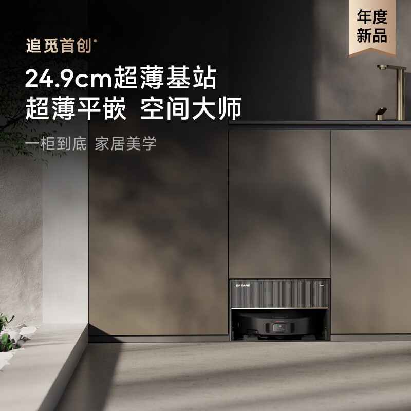 追觅X50洗拖扫拖一体自动清洗全自动扫地机器人上下水版