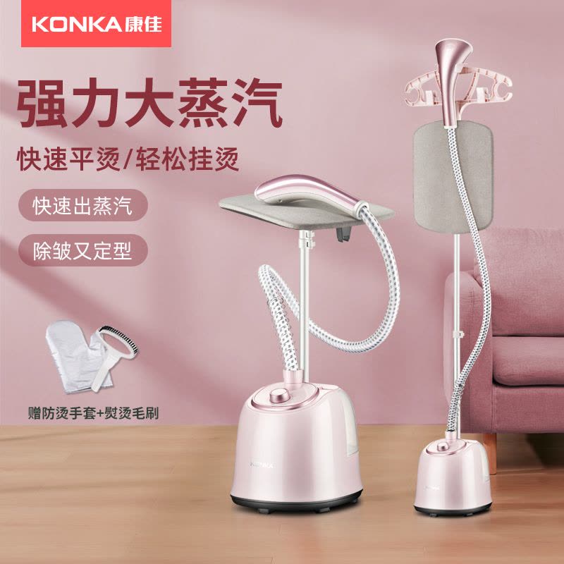 康佳挂烫机家用熨斗熨烫机蒸汽手持小型烫衣服熨烫机神器立式挂式图片