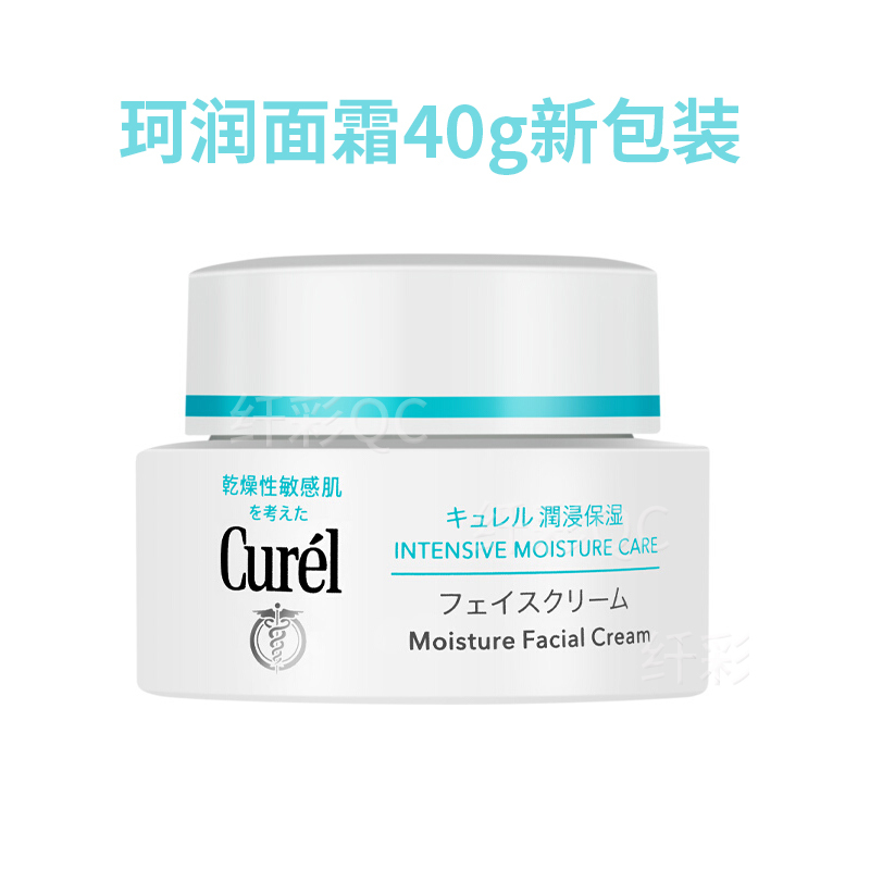 珂润(Curel)面霜单面霜补水保湿滋养乳霜补水清爽滋润面霜40g