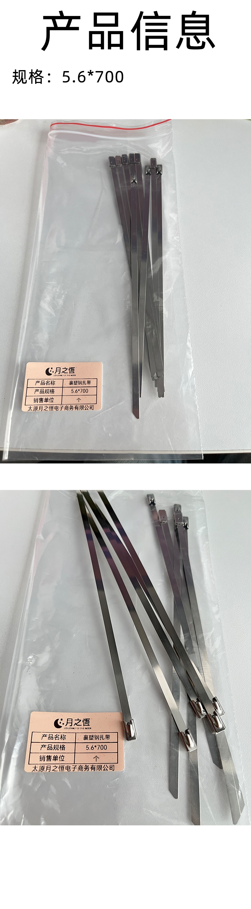 月之恒裹塑钢扎带5.6*700 个高清大图