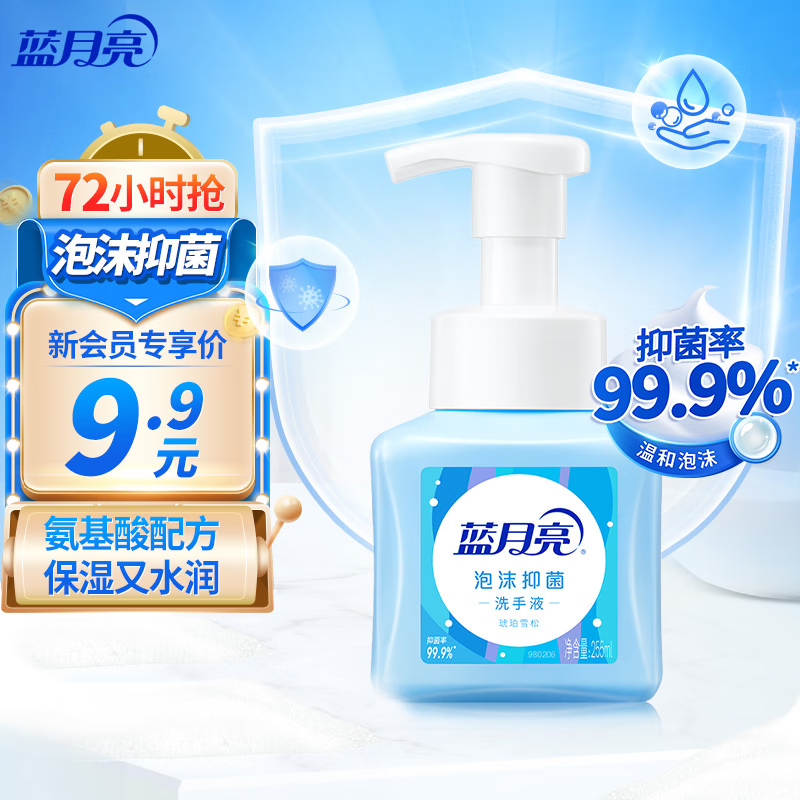 蓝月亮琥珀雪松泡沫抑菌洗手液255g-电商装/瓶*12/箱