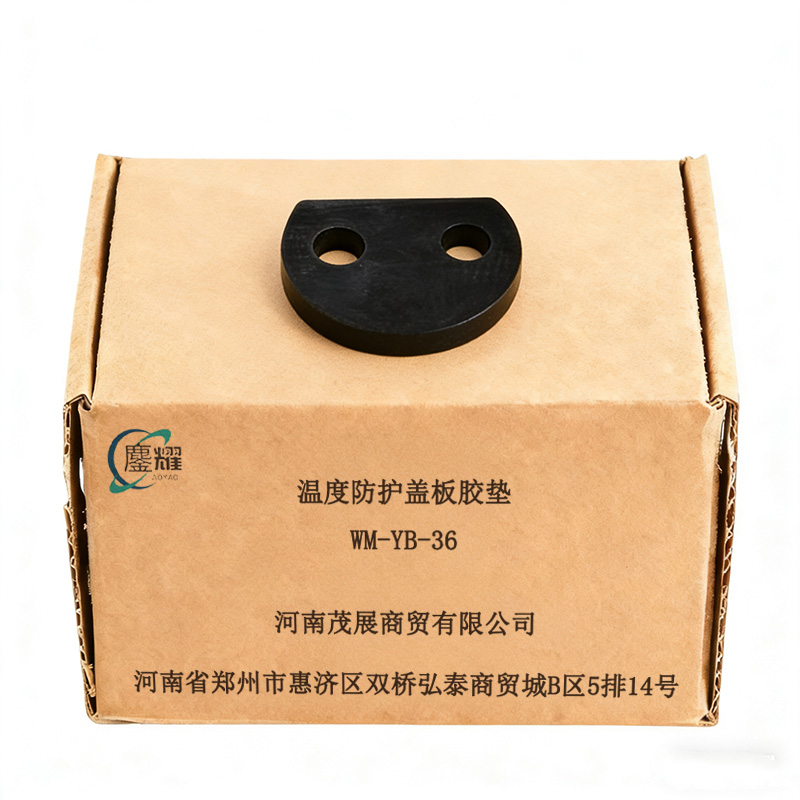 鏖耀 温度防护盖板胶垫 WM-YB-36 个高清大图