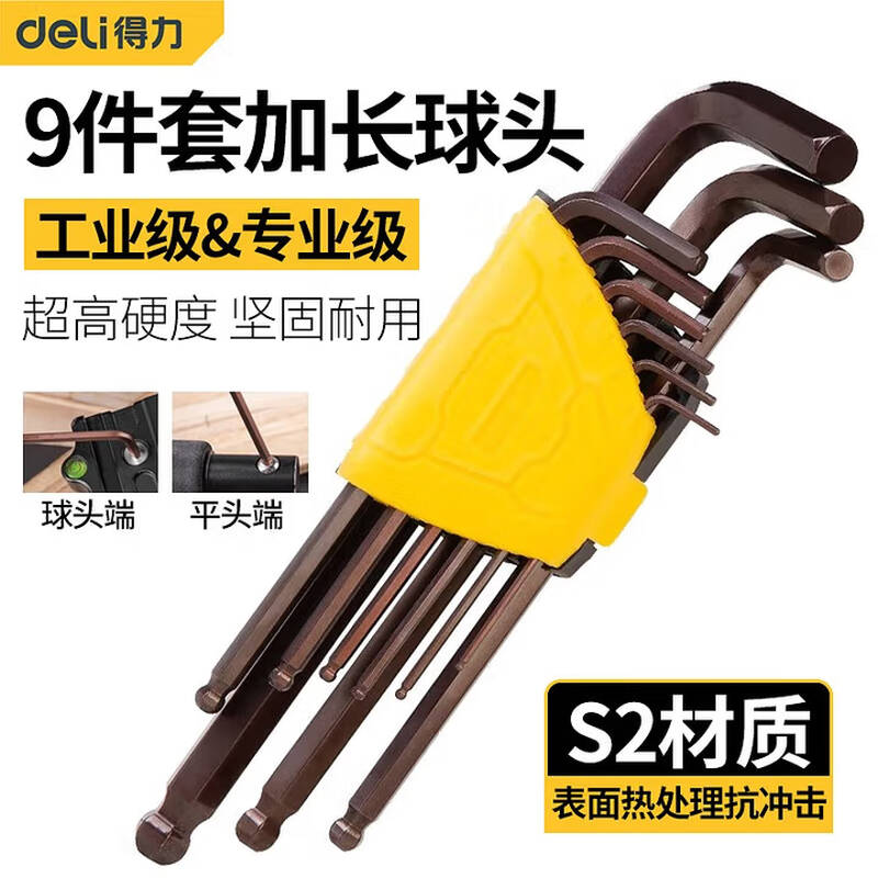 deli得力 DL230709工业级古铜色加长球头内六角组套9件套S2(红)(套)高清大图