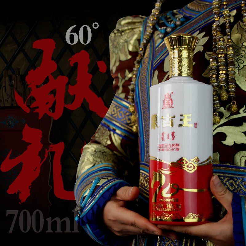 蒙古王60度献礼浓香型单瓶700ml 纯粮高度内蒙古草原特产白酒厂家直销