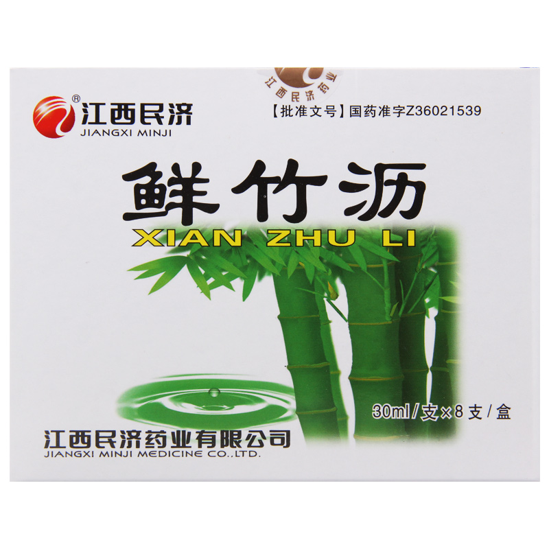 江西民济 鲜竹沥 30ml*8支/盒高清大图