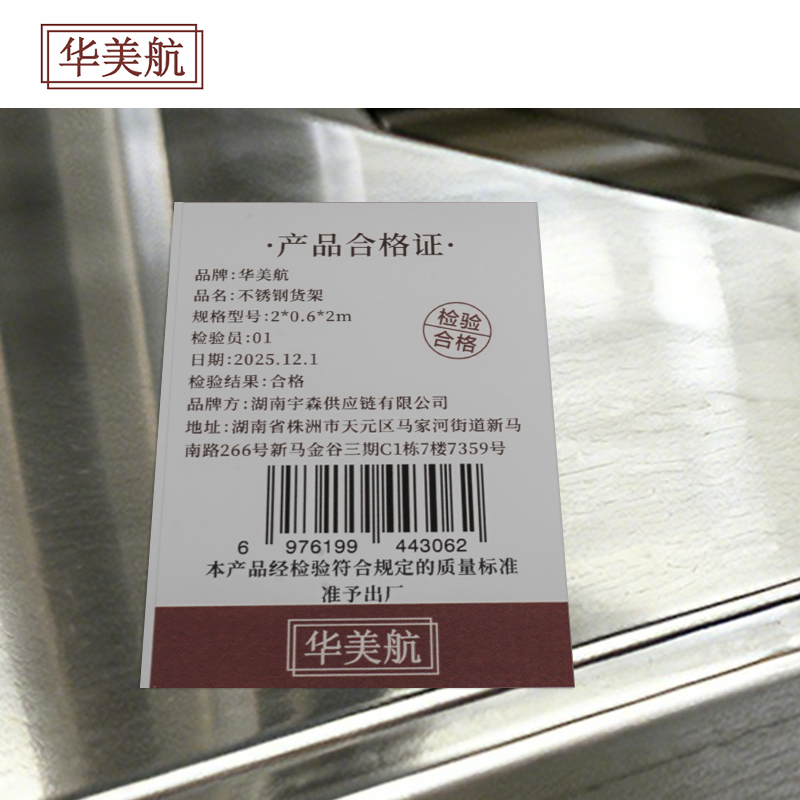 华美航 不锈钢货架 2*0.6*2m组高清大图