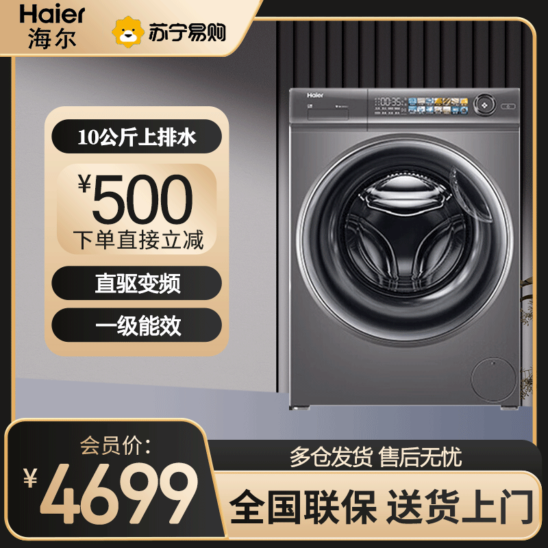 海尔滚筒洗衣机洗烘一体EG100HBD309LS