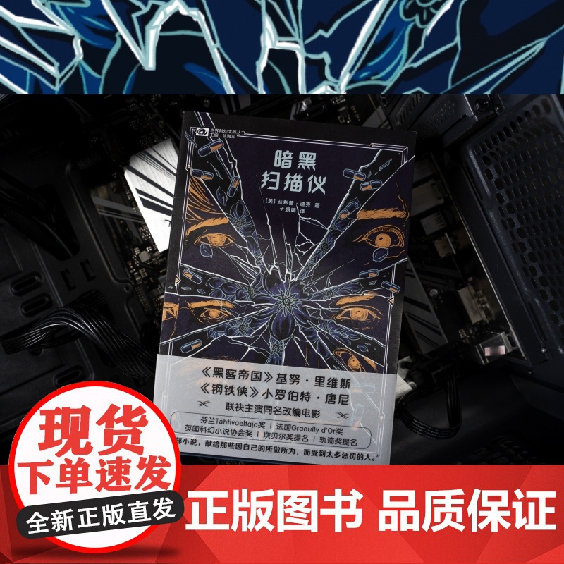 暗黑扫描仪 菲利普·迪克 著 小说高清大图