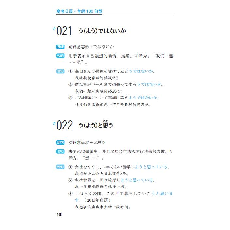 正版新书]高考日语:考纲180句型马克,朱薏宇,韩林主编97875685高清大图