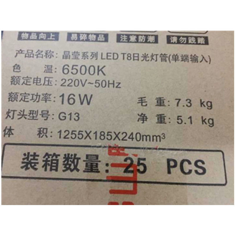 佛山照明LED灯管T8/16W