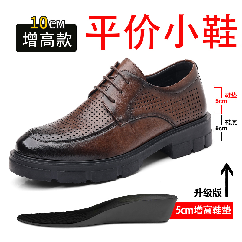 迪罗尼卡10CM镂空皮鞋男软皮夏季男士内增高凉皮鞋透气英伦商务正装休闲鞋