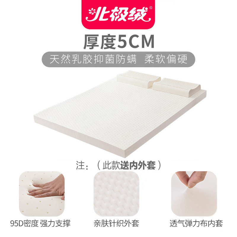 北极绒(Bejirog)泰国天然乳胶床垫5cm10cm榻榻米 厚1.5米1.8m 橡胶床垫95D乳胶垫 学生宿舍单人床褥