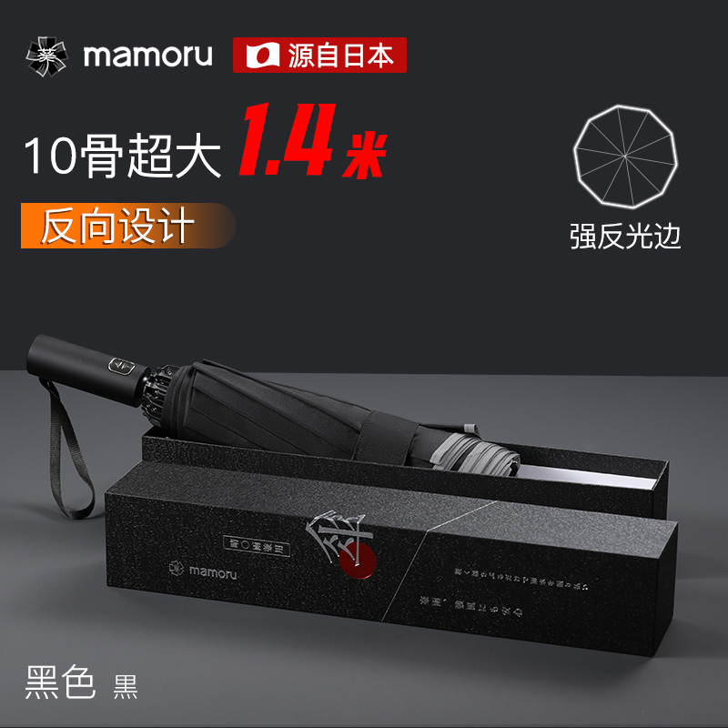 Mamoru三折反向自动伞760 全自动10骨反向防漏雨折叠伞双人超大伞男士商务三折便捷雨伞(颜色随机发货)高清大图