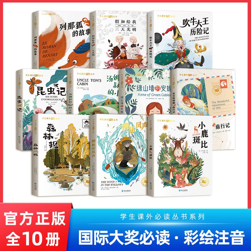 13册[国际获奖第一辑]+雨来+童年+爱的教育 [正版]学生课外阅读丛书全套10册彩图注音版(国际获奖第一辑)儿童文学系