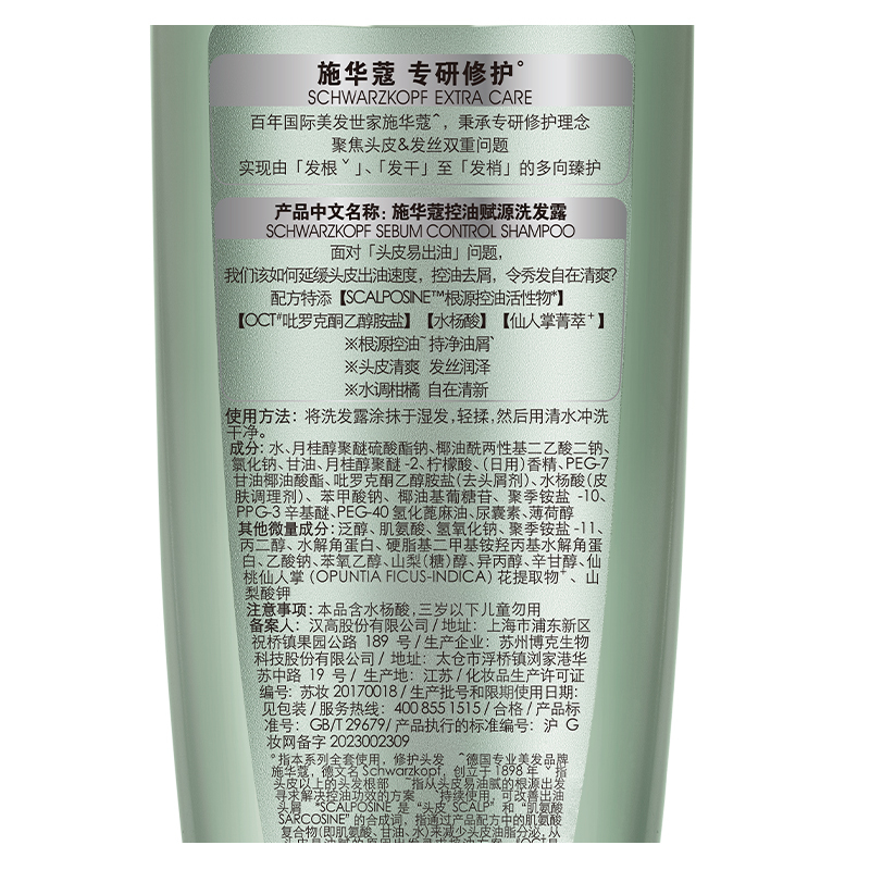 施华蔻控油赋源无硅油洗发露600ml 自律瓶 净油去屑洗发水