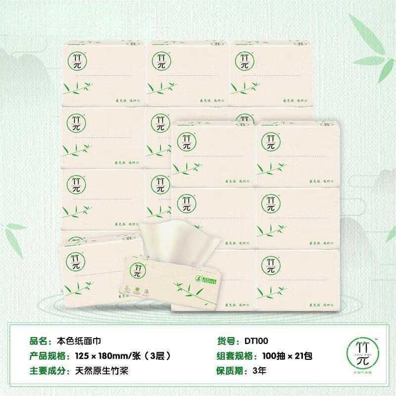 心相印竹π三层塑装纸面巾100抽21包装高清大图