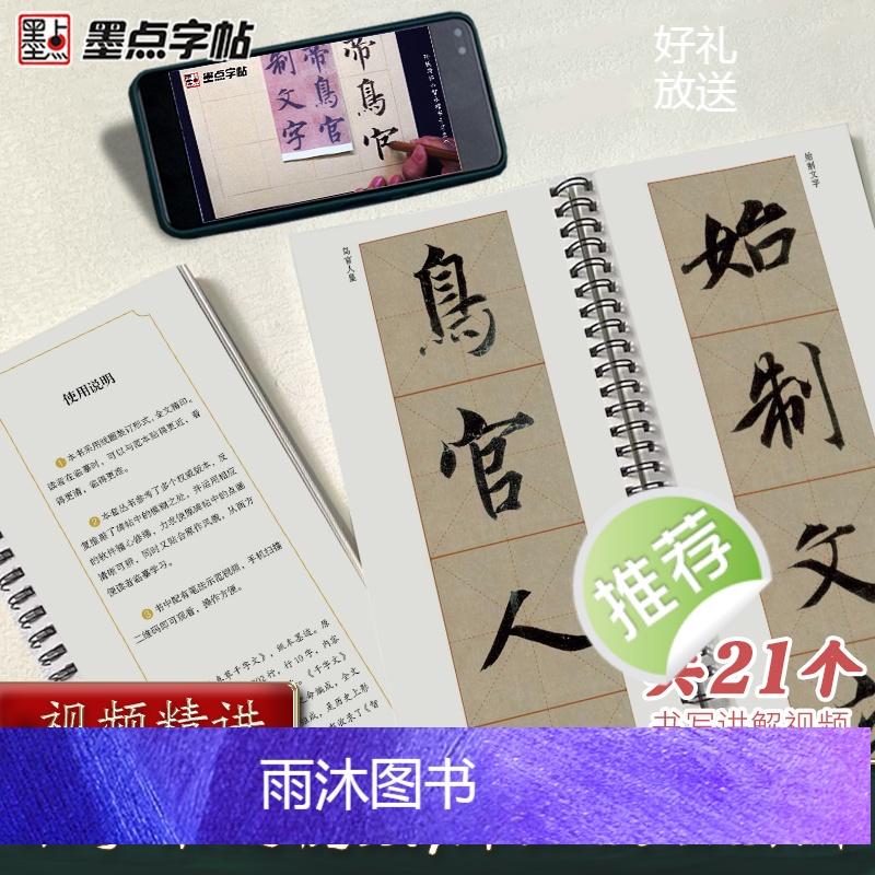 [正版]墨点字帖智永楷书千字文字帖毛笔临摹字帖原帖精修全文楷书入门教程练字帖套装传世碑帖放大版毛笔字帖近距离放大字卡书高清大图